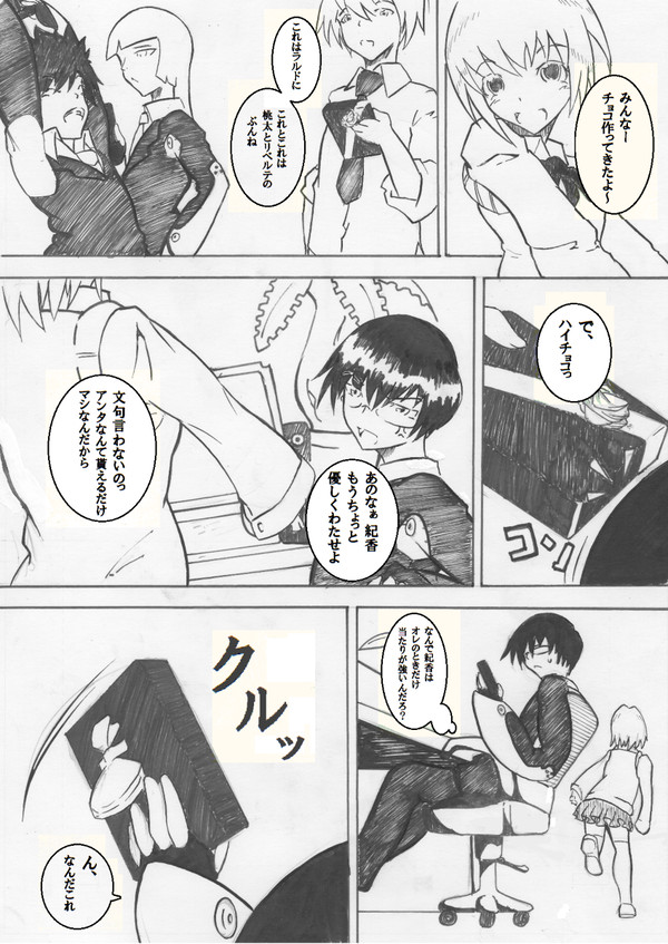 オリキャラでバレンタイン
