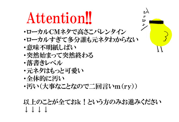 【腐?】ローカルCMネタで高さこバレンタイン【自己満】
