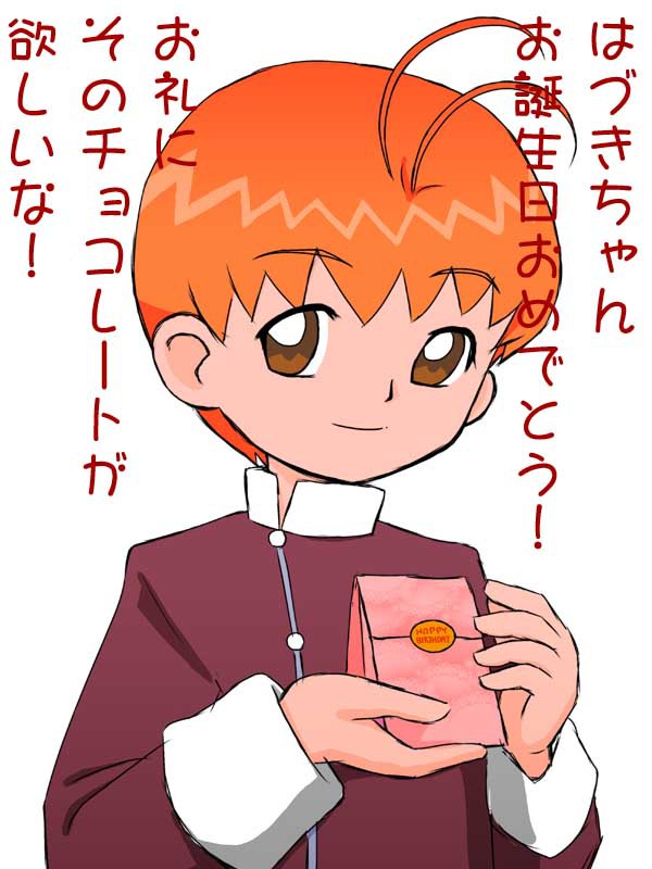 はづきちゃんお誕生日おめでとう！