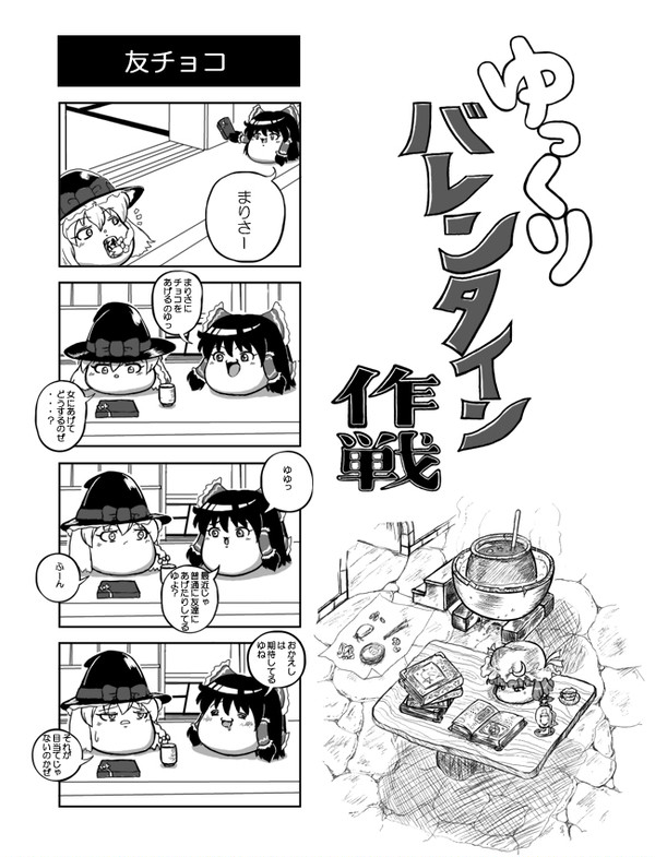 ちょこれーとの日