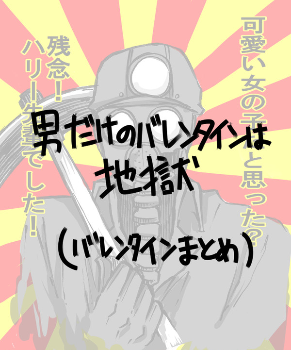 ばれんたいん