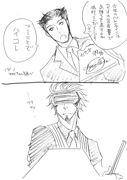 バレンタインでゴドナル