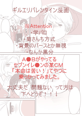 【ギルエリ】バレンタイン！