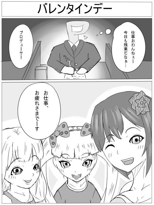 バレンタイン漫画