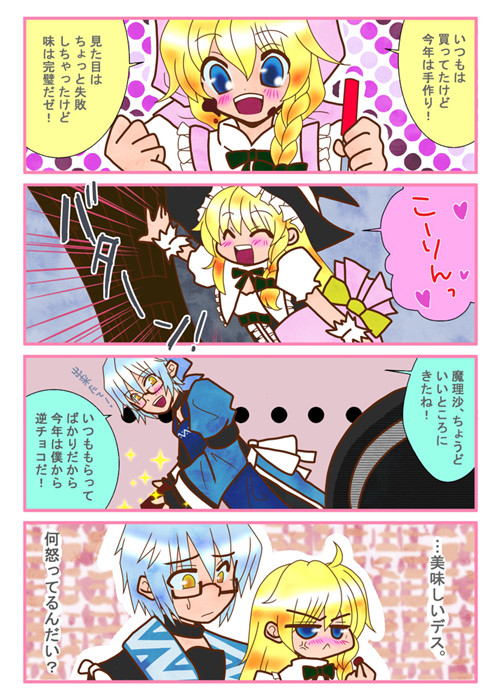 こーまりでバレンタインデーと乙女心