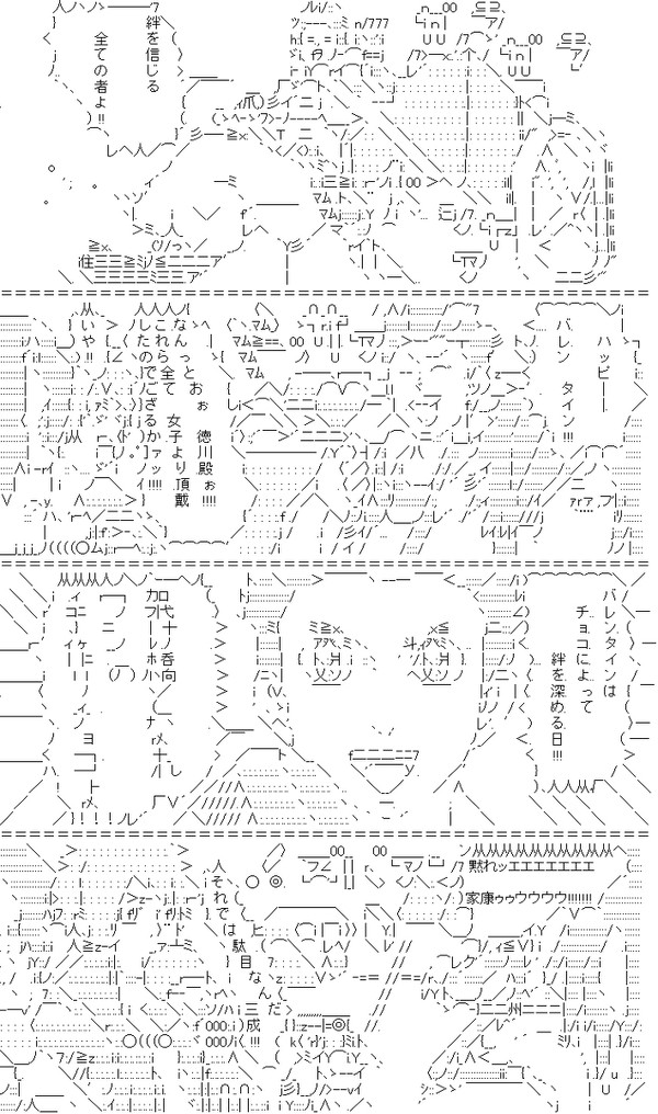 絆を信じる全てのものよ！
