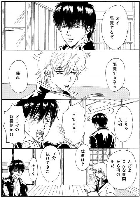 土銀バレンタイン漫画