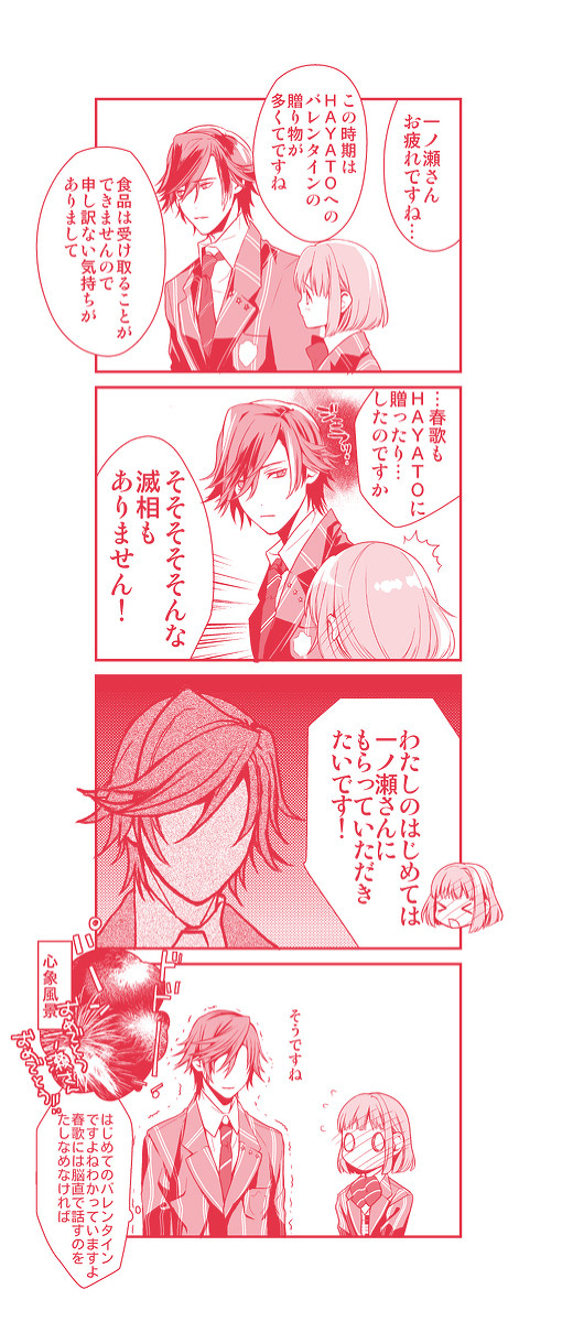 バレンタインですよ
