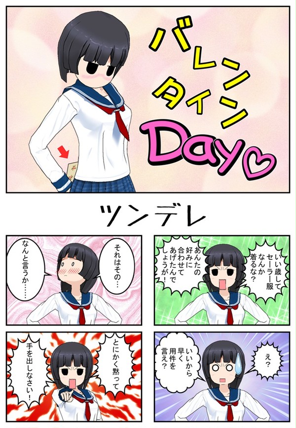 バレンタインデー2012