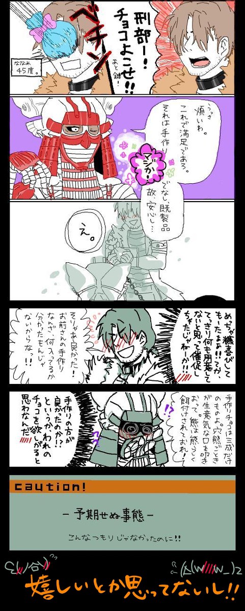僕らのバレンタイン～素直になれない～