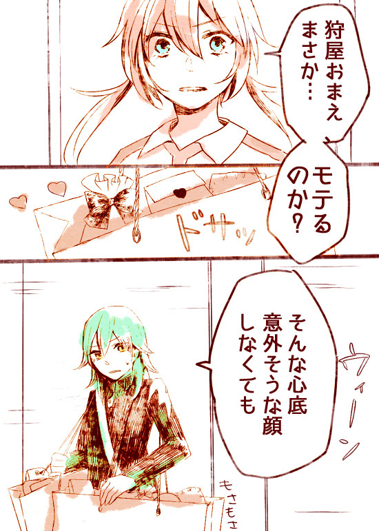 【マサ蘭】バレンタイン