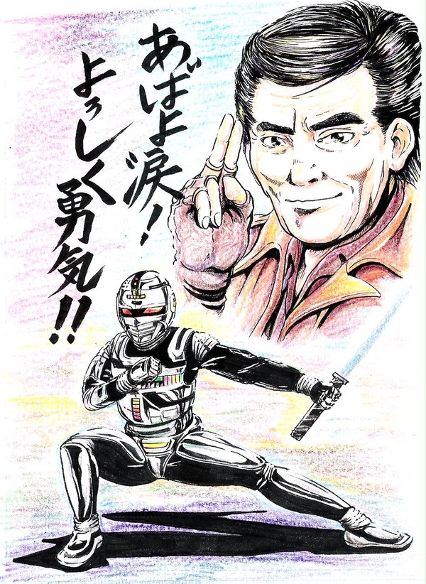 あばよ涙!よろしく勇気!!