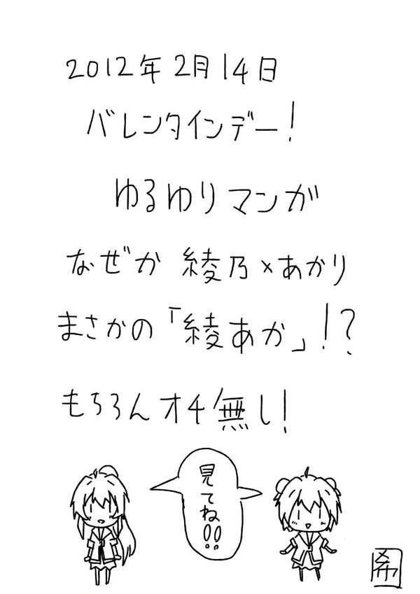 ゆるゆり バレンタインまんが
