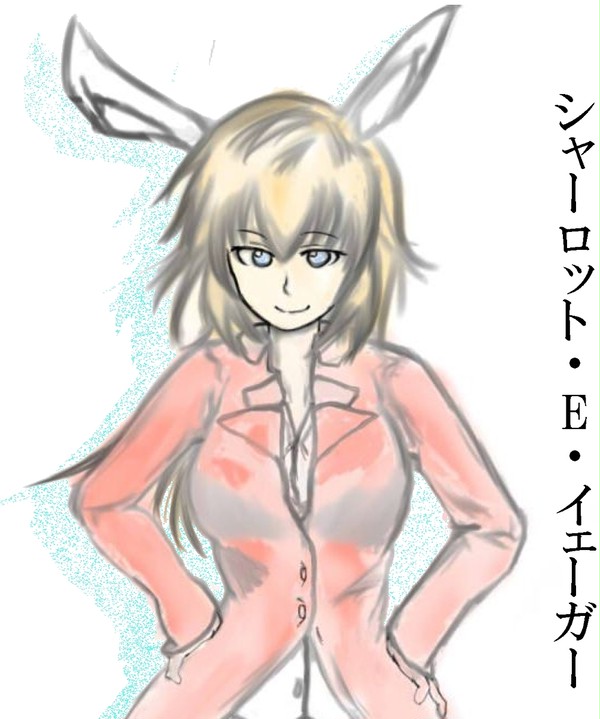 シャーロット・E・イェーガー