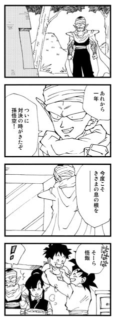 孫悟飯と大魔王