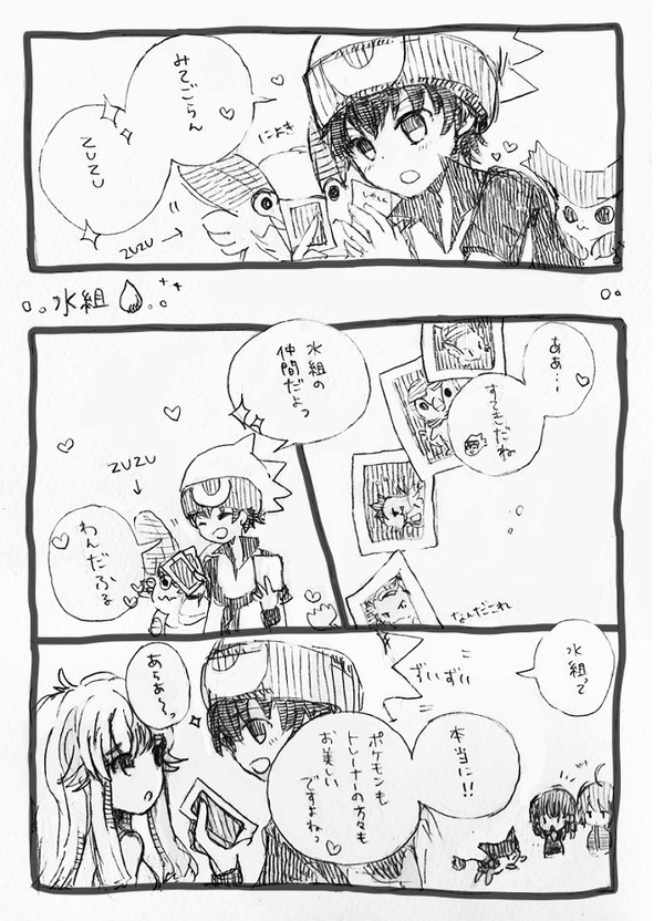 ポケスペ水組漫画