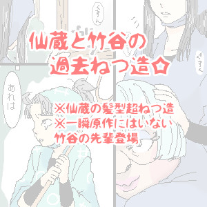 【年齢操作】仙蔵が二年で竹谷が一年