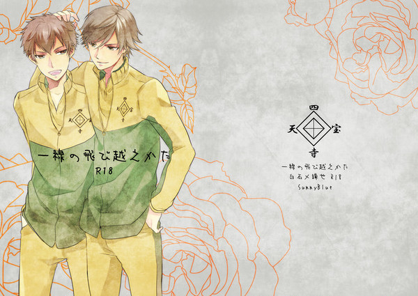 【腐】蔵謙小説SAMPLE:札幌おでライ新刊