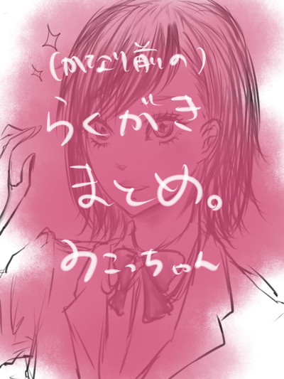 みこさん