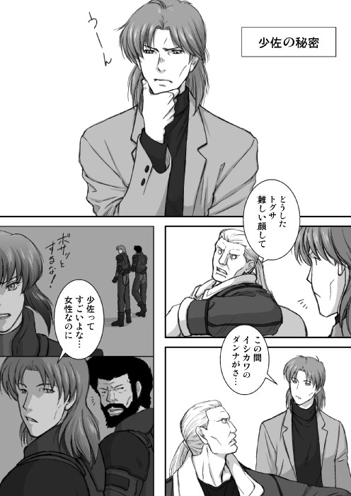 少佐の秘密