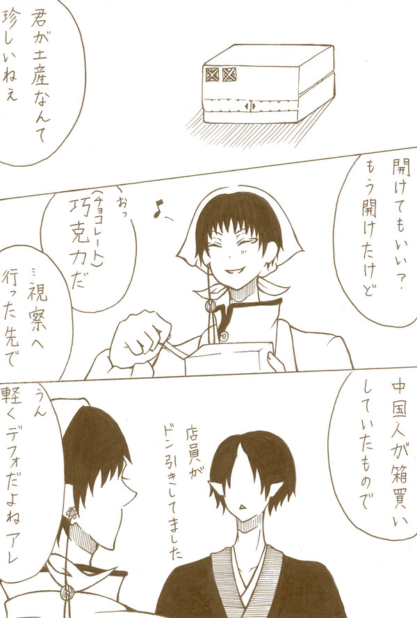 バレンタイン漫画【盛大に遅刻】