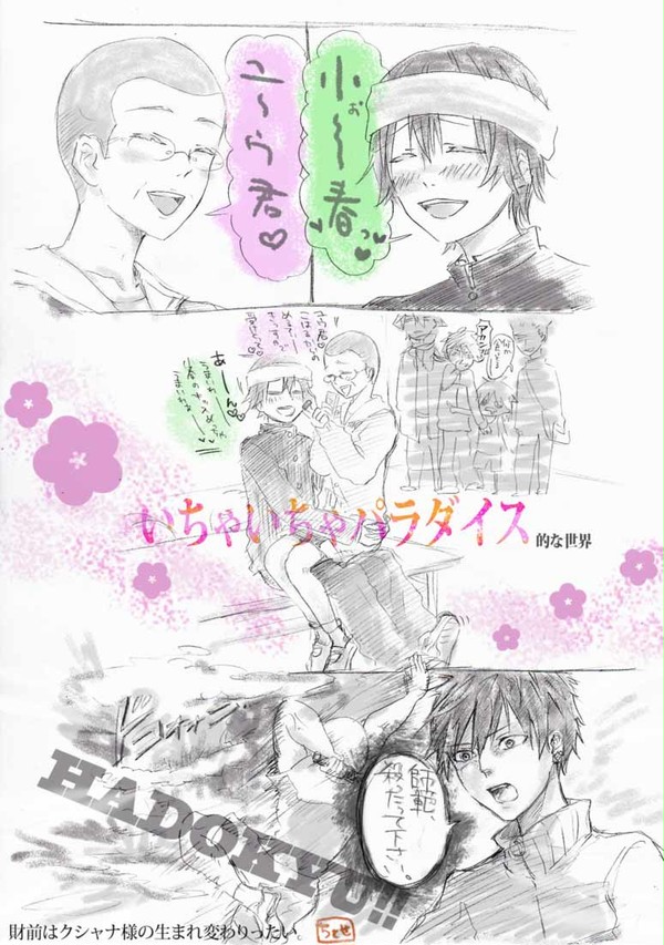 バレンタインと妄想