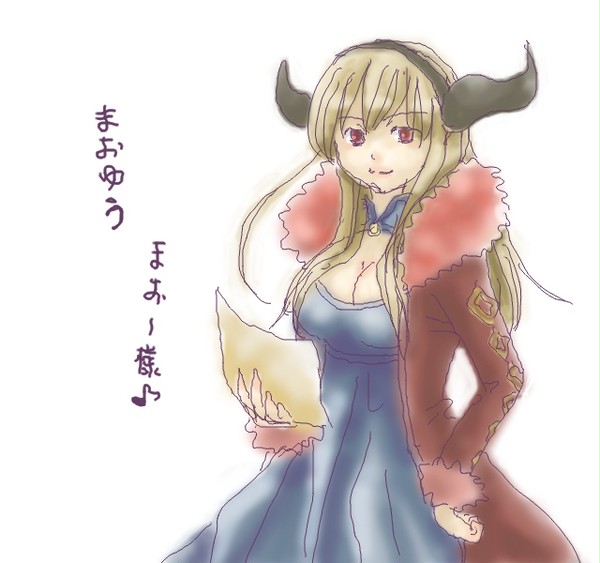 まおゆう　魔王