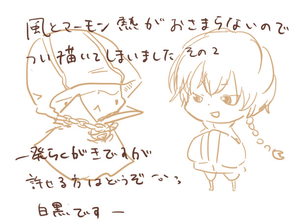 風とマーモンらくがきその2
