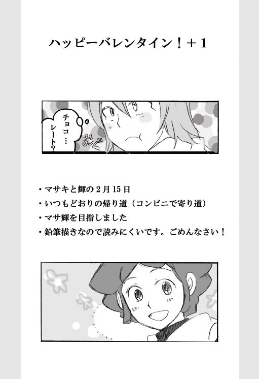 ハッピーバレンタイン！＋１