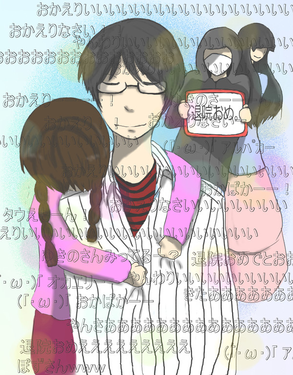 おかえりなさい