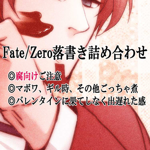 落書き詰め合わせ【腐】