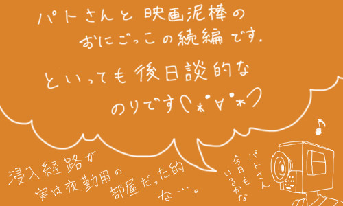 （続）ドロケイしようぜ！