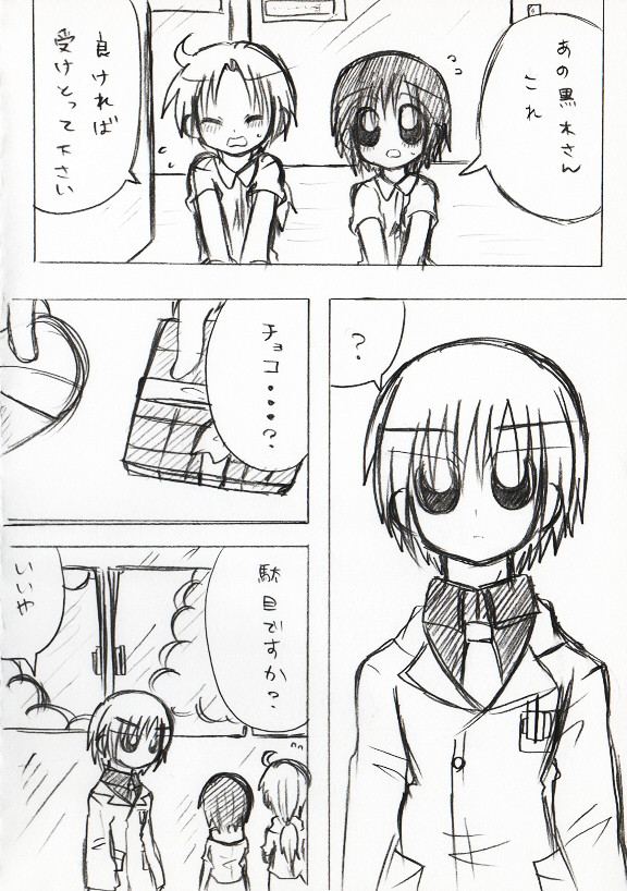 くろあさでバレンタイン漫画