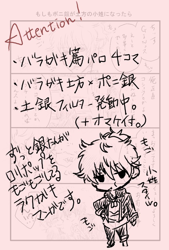【腐向け】もしポニ銀が土方の小姓になったら