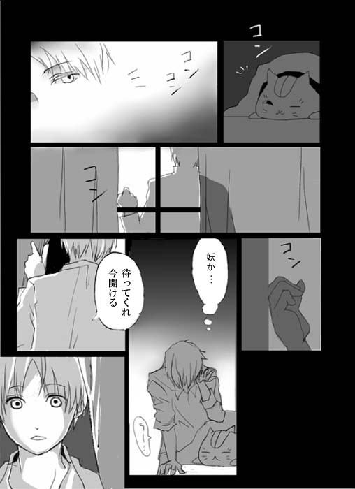 【夏目】窓から田沼漫画