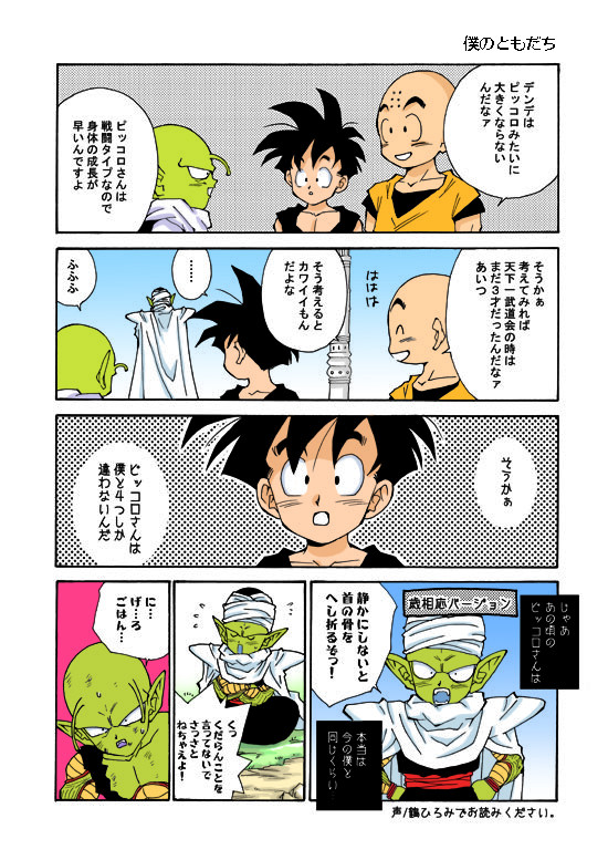 僕のともだち