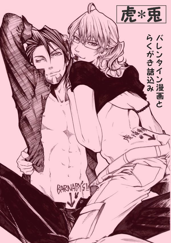 【虎兎】遅れっちまったバレンタイン漫画【腐】