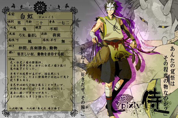 【真説・ぴく侍】白虹
