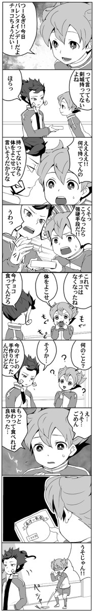 バレンタイン【天京編】