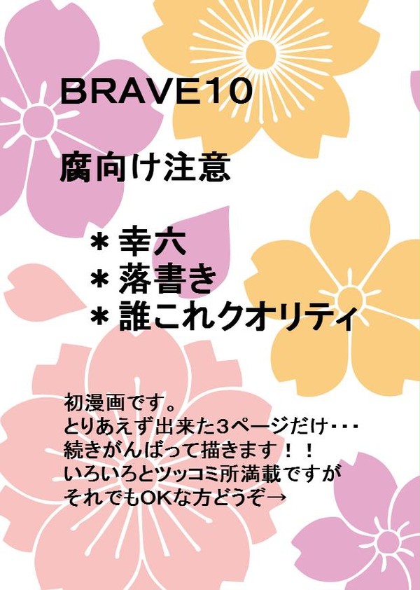 (腐向け)幸六漫画１