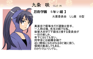 【忍ぴく玉】九条　咲（くじょう　さく）【五年い組】