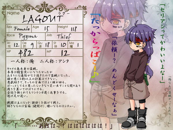 【ぴくゆる】ラグー【盗賊】