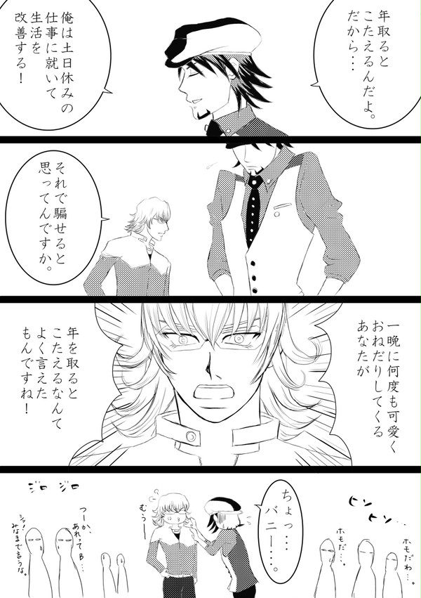 【T&B】騙されません【19話・腐向け】