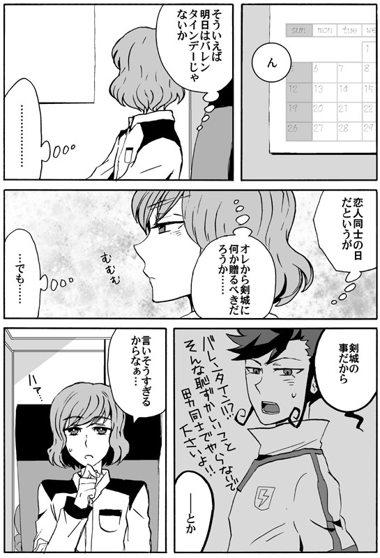 京拓バレンタインまんが