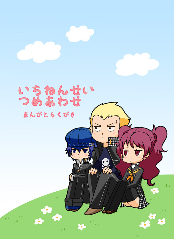 いちねんせいつめあわせ