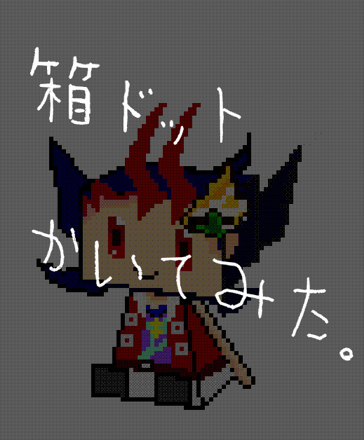 箱ドット。