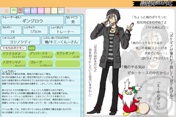 【絵師ポケトレ化】ギンジロウ