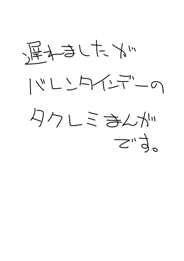 【腐腐腐】バレンタインデーまんが