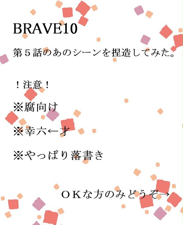 （腐向け）才蔵の記憶～５話捏造～
