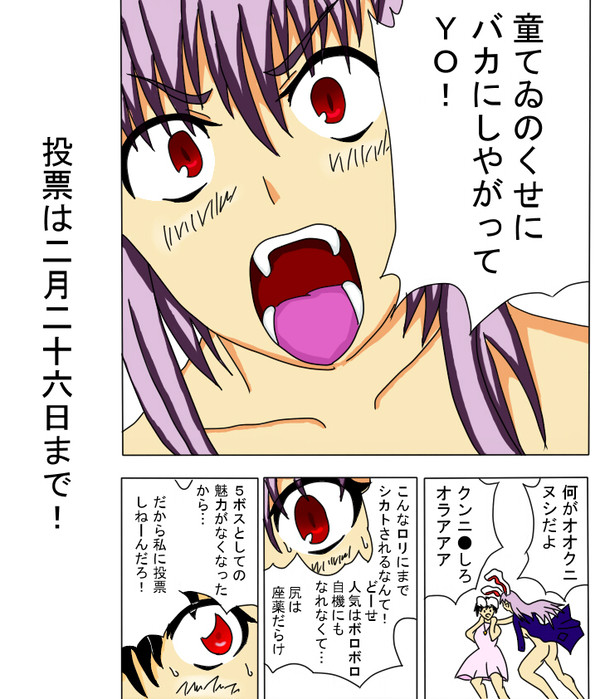 投票しましょう